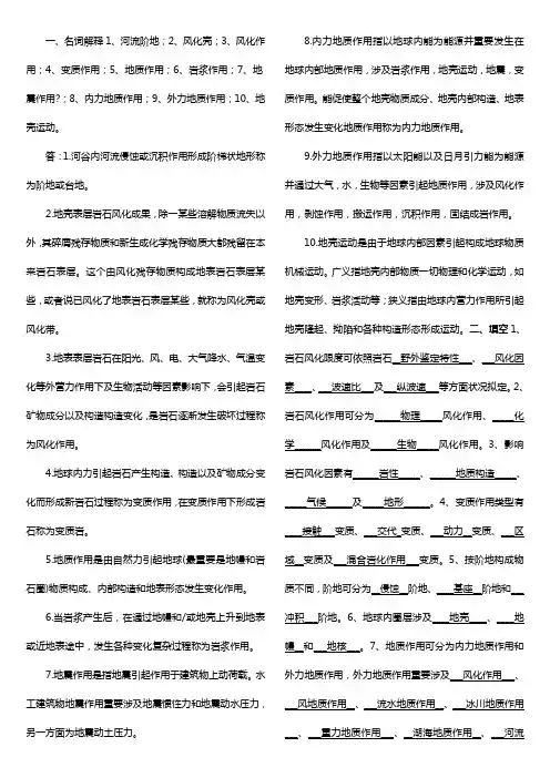土木工程地质复习题答案样本