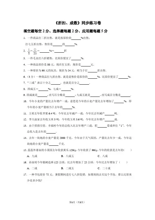 《折扣、成数》同步练习卷