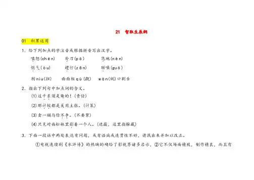 人教版九年级上册语文第21课智取生辰纲同步练习(含答案)