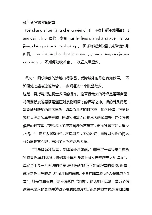 夜上受降城闻笛拼音