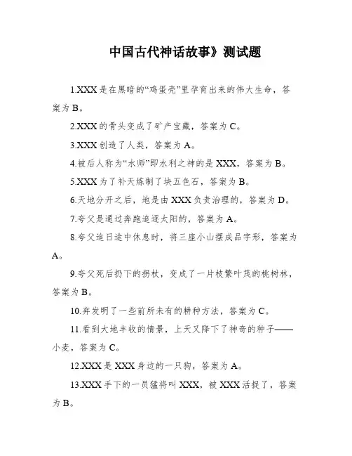 中国古代神话故事》测试题