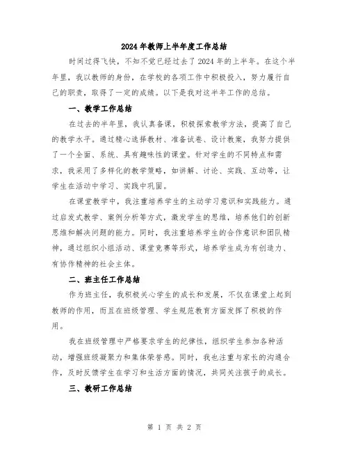 2024年教师上半年度工作总结
