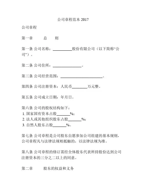 公司章程范本2017