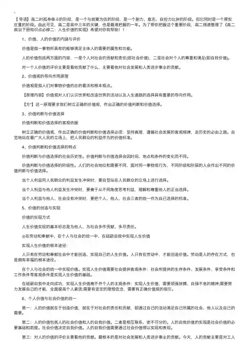 高二政治下册知识点必修二：人生价值的实现