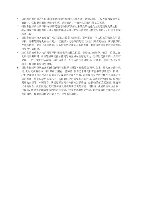 电视摄影和摄像的区别