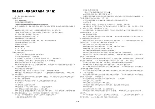 园林景观设计师岗位职责是什么(共3篇) 