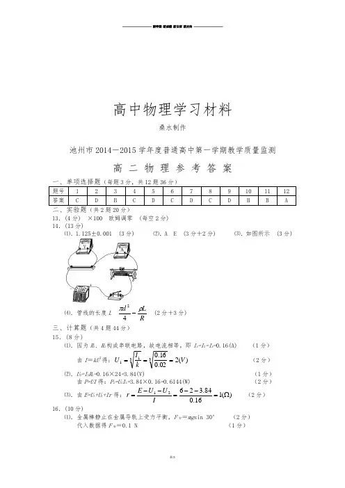 人教版高中物理选修3-1第一学期高二试题参考答案.docx
