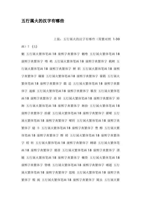 五行属火的汉字有哪些