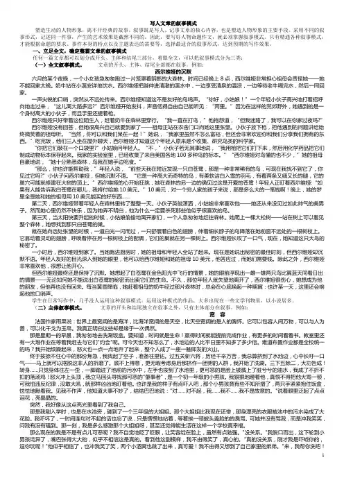 写人文章的叙事模式