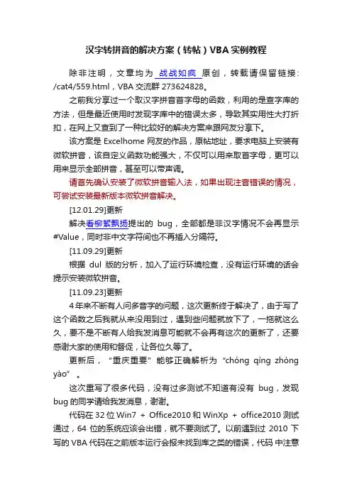 汉字转拼音的解决方案（转帖）VBA实例教程