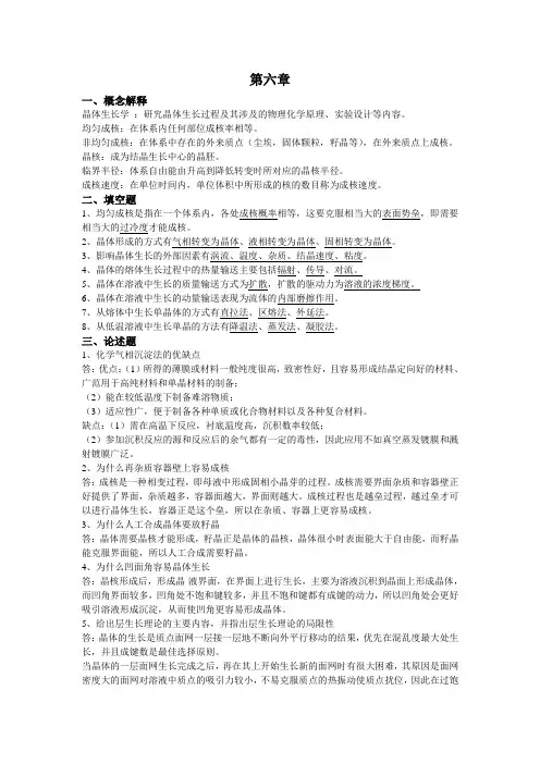 晶体学《晶体生长》课件