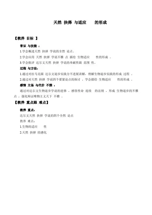 (教案)自然选择与适应的形成