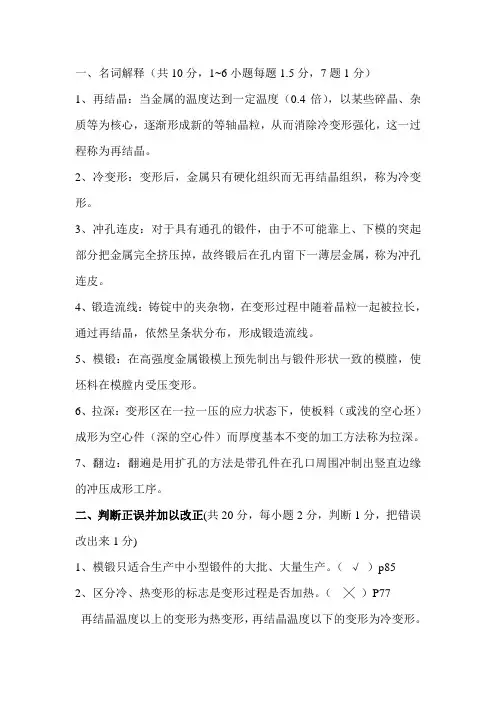 锻造答案