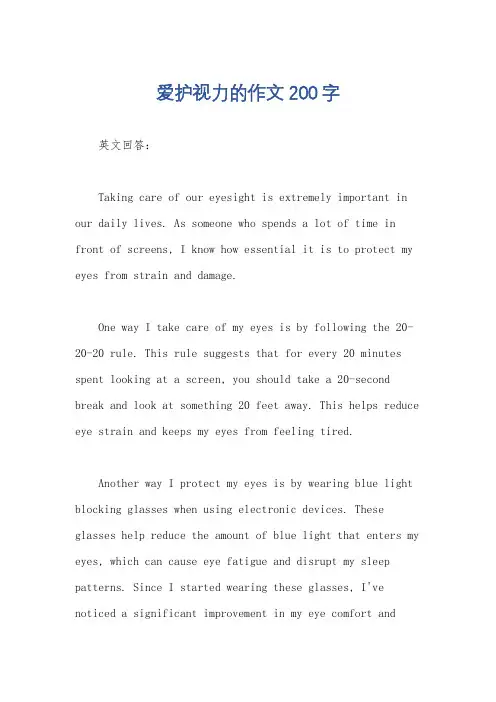 爱护视力的作文200字
