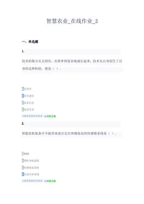 2022农大智慧农业_在线作业_3