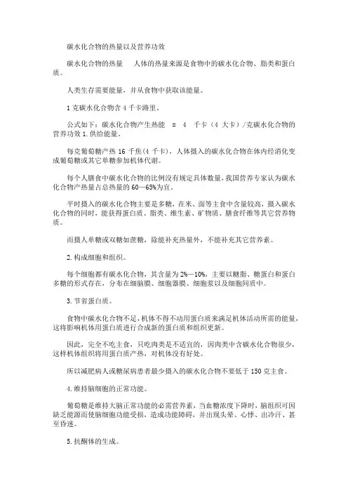 减肥知识----碳水化合物的热量以及营养功效