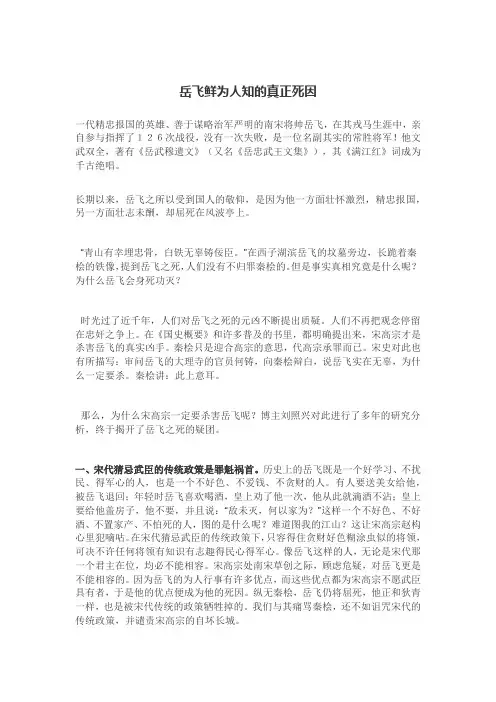 岳飞鲜为人知的真正死因