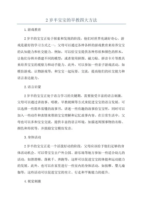 2岁半宝宝的早教四大方法