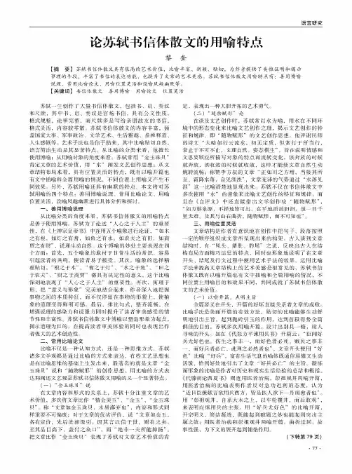 论苏轼书信体散文的用喻特点
