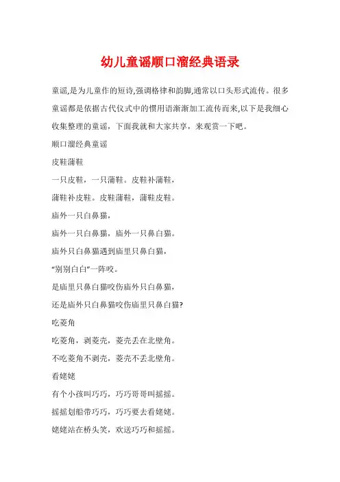 幼儿童谣顺口溜经典语录
