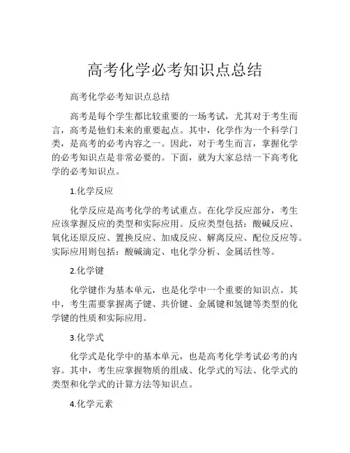 高考化学必考知识点总结