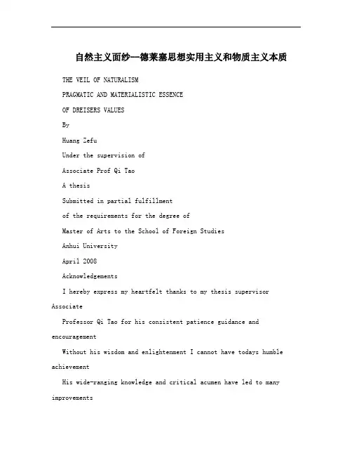 自然主义面纱--德莱塞思想实用主义和物质主义本质