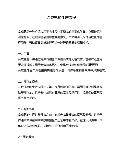 合成氨的生产流程