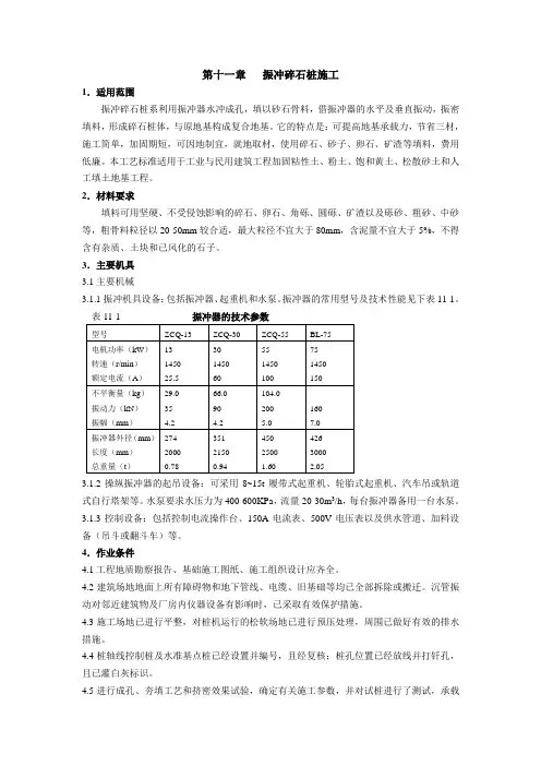振冲碎石桩施工