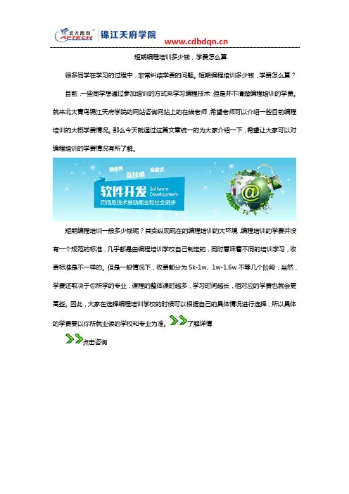 短期编程培训多少钱,学费怎么算