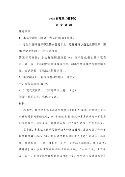 山东省青岛市2022届高三二模语文试题及答案