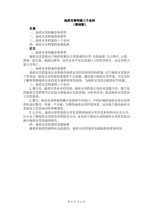 地质灾害档案三个走向