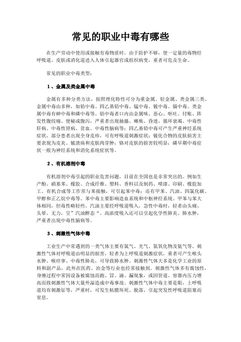 常见的职业中毒有哪些