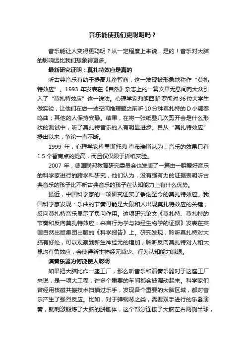 音乐能使我们更聪明吗？