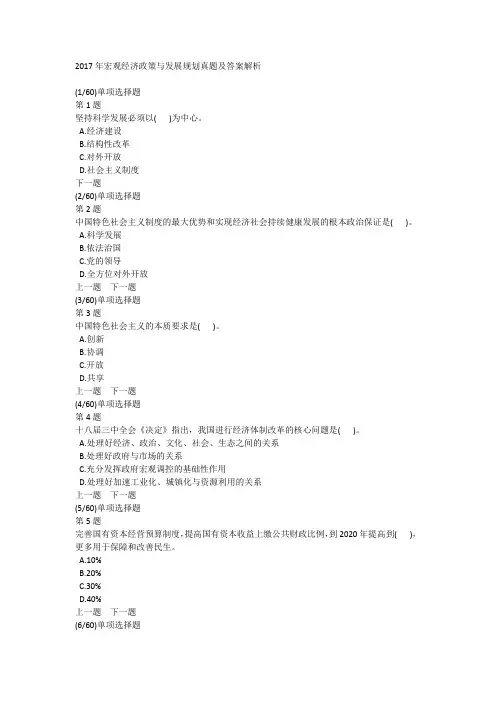 2017年宏观经济政策与发展规划真题及答案解析