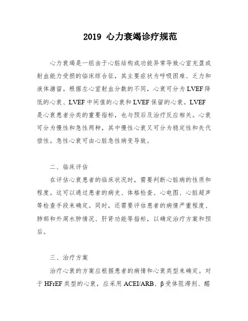 2019 心力衰竭诊疗规范
