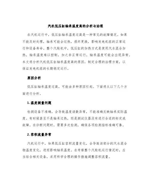 汽机低压缸轴承温度高的分析与治理