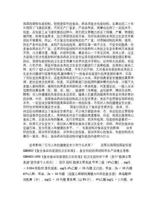 包装材料对食品安全的影响分析.