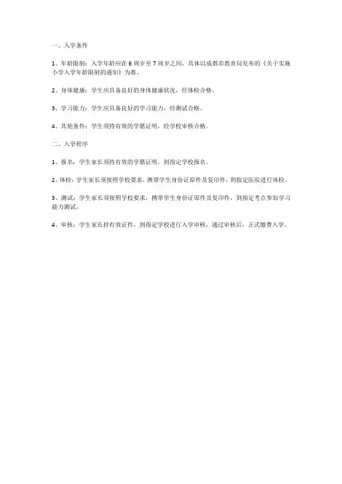 成都小学一年级入学条件