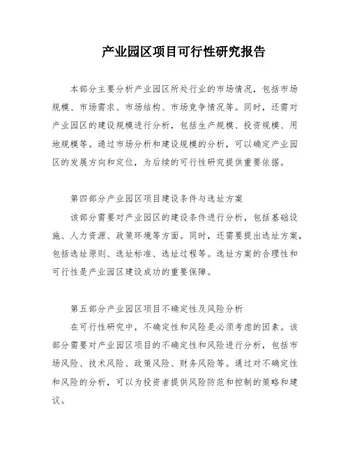 产业园区项目可行性研究报告