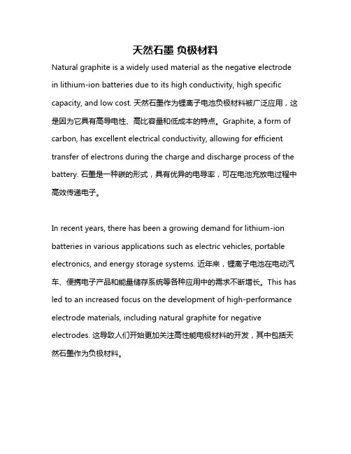 天然石墨 负极材料