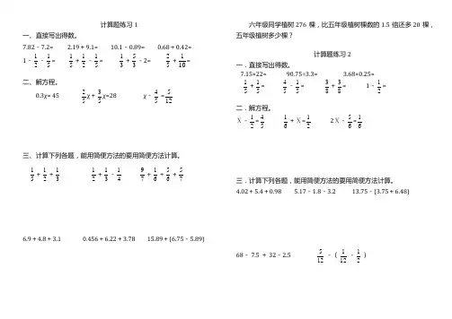 五年级60天口算、解方程、简便计算、应用题