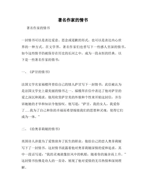 著名作家的情书