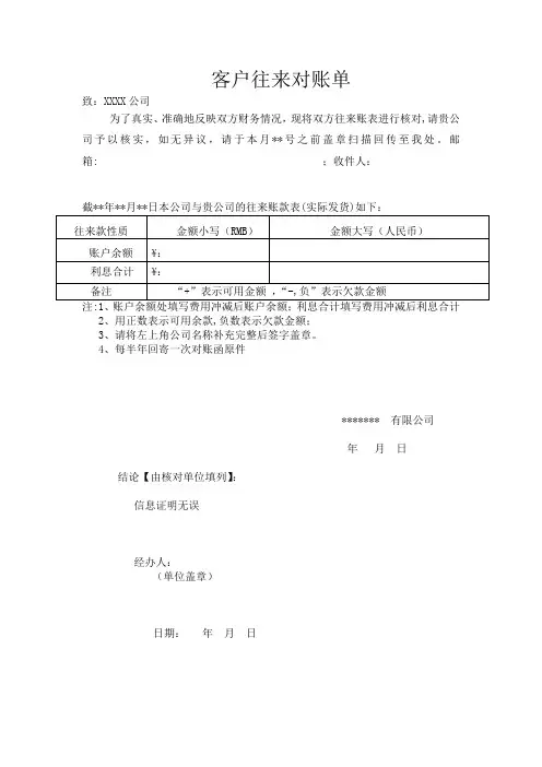 对账单模板