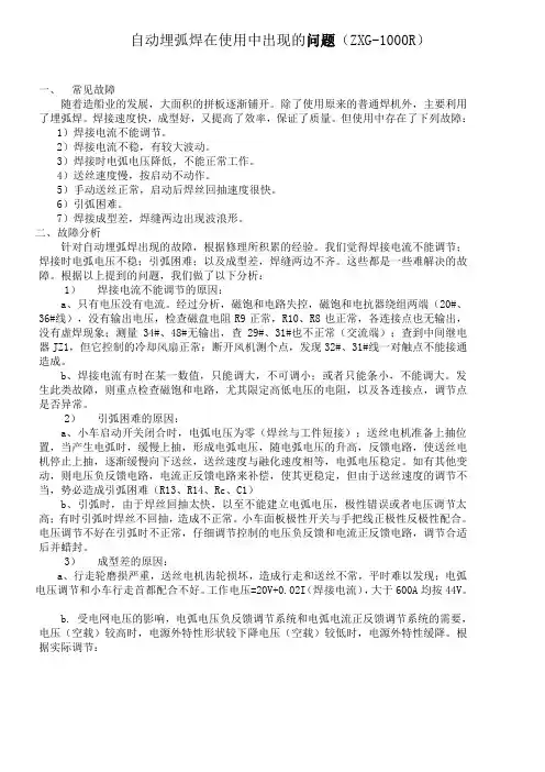 自动埋弧焊在使用中出现的问题.com1