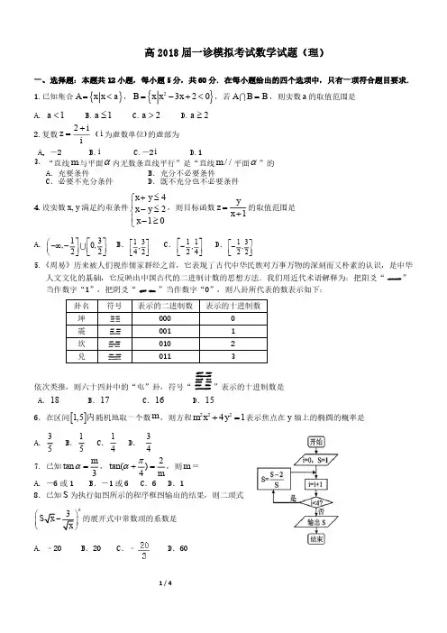成都七中18届高三理科数学上学期一诊模拟考试试卷