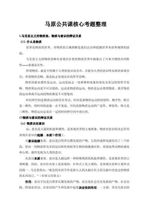 马原公共课核心考题整理
