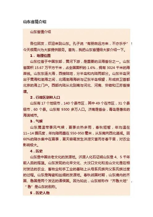 山东省情介绍