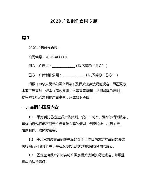 2020广告制作合同3篇