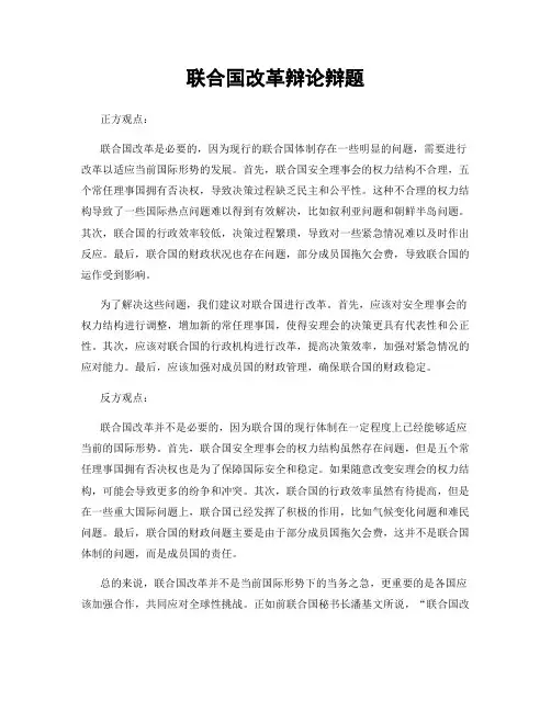 联合国改革辩论辩题