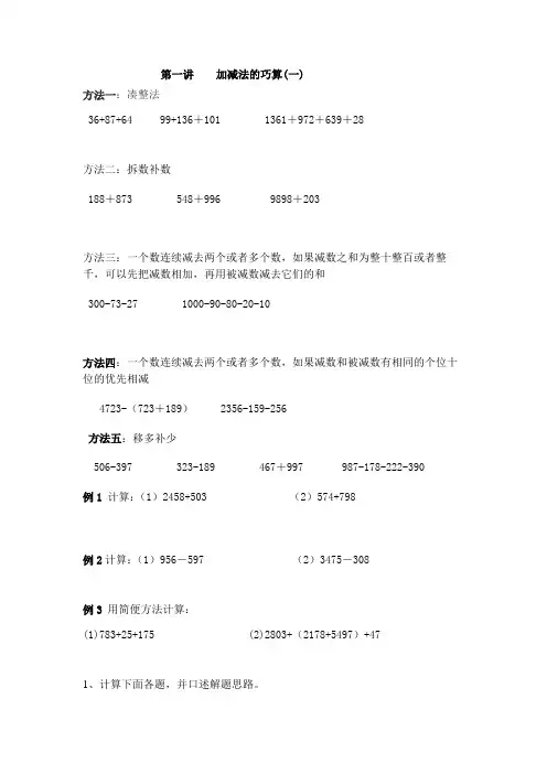 第一讲    加减法的巧算